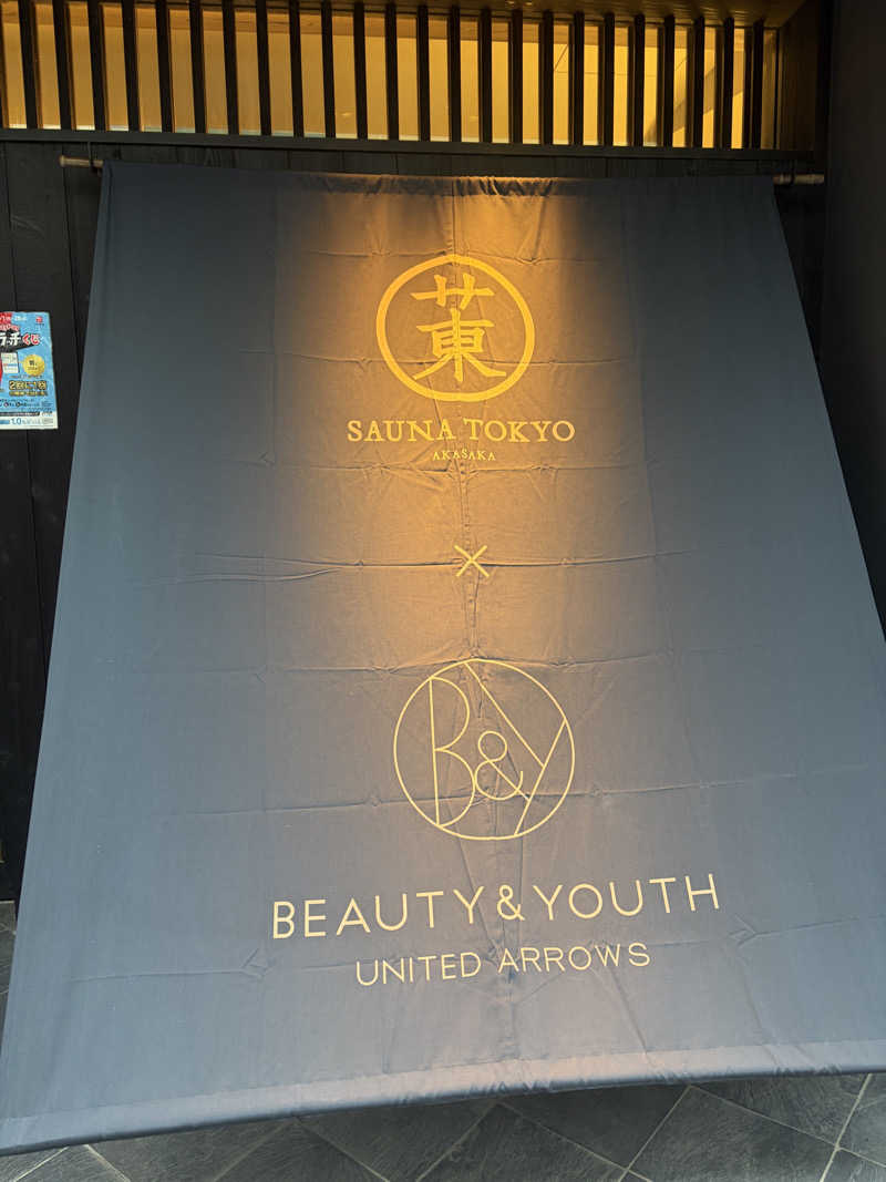 おうまのサウナさんのサウナ東京 (Sauna Tokyo)のサ活写真