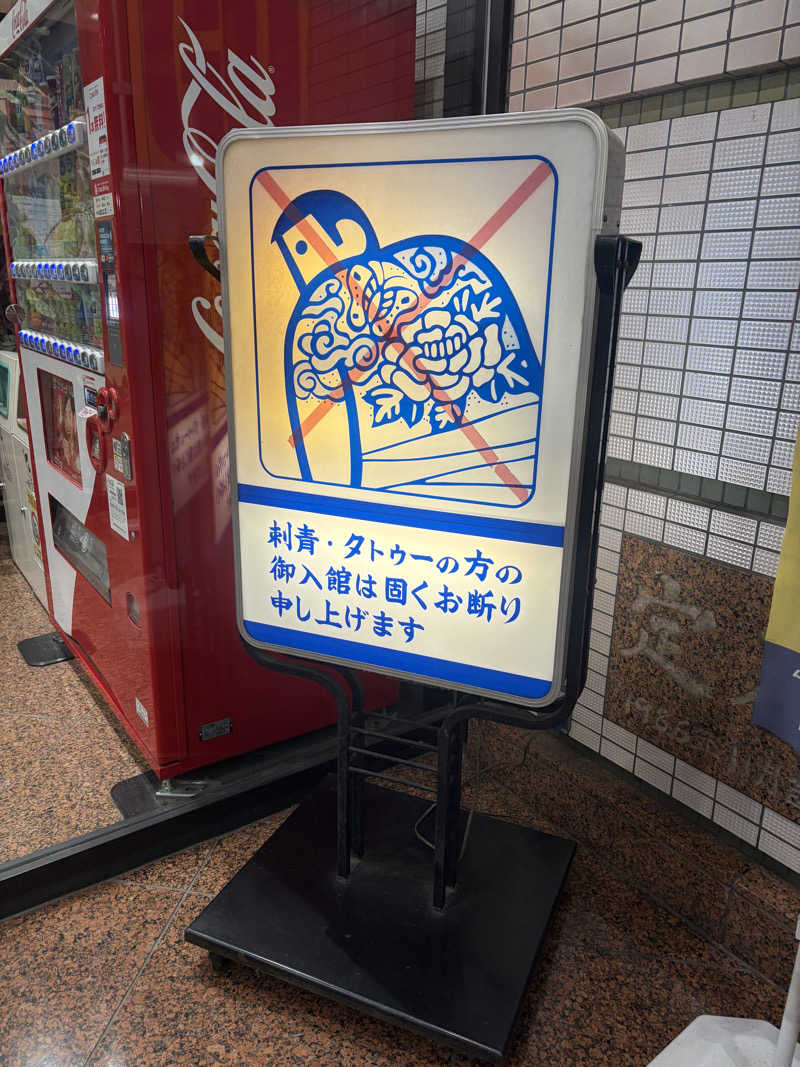 おうまのサウナさんのザ・グランドスパ南大門のサ活写真