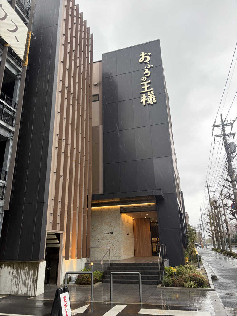 おうまのサウナさんのおふろの王様 和光店のサ活写真