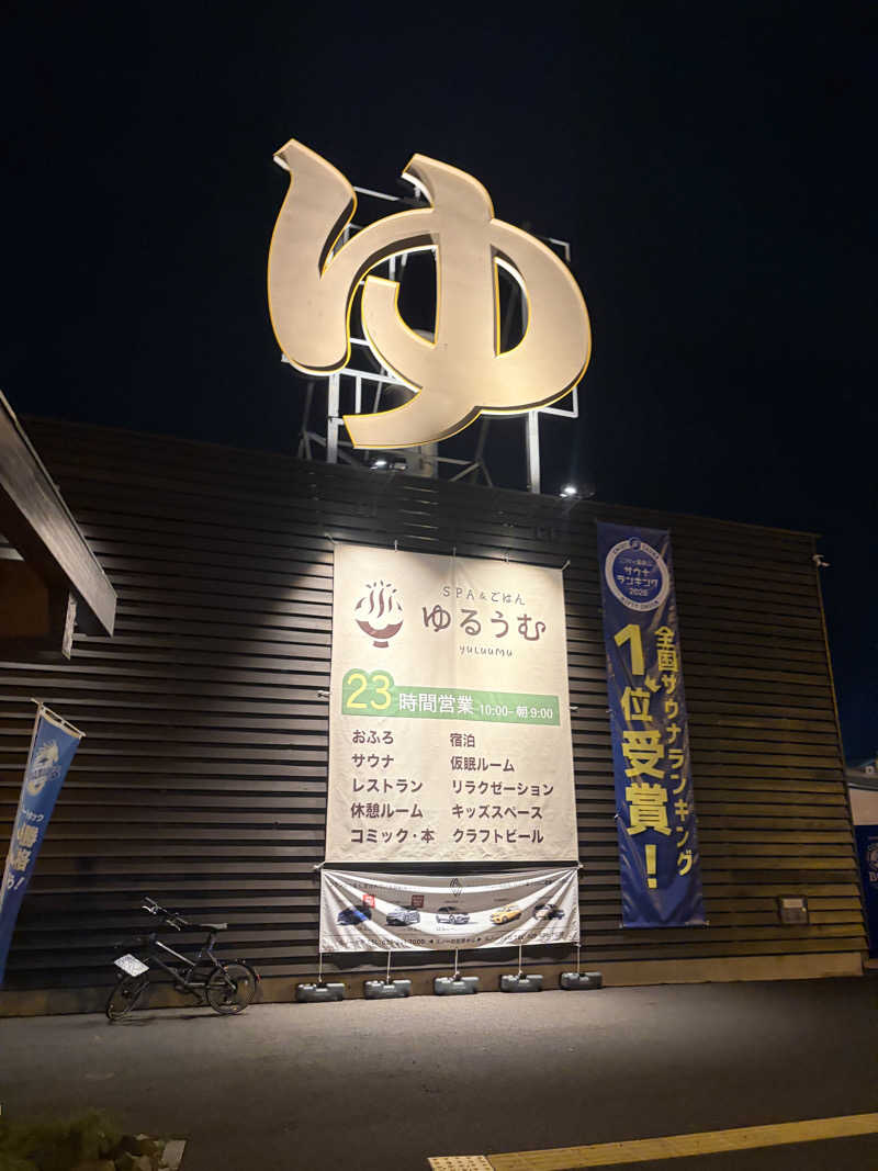 おうまのサウナさんのSPA&ごはん ゆるうむ yuluumuのサ活写真