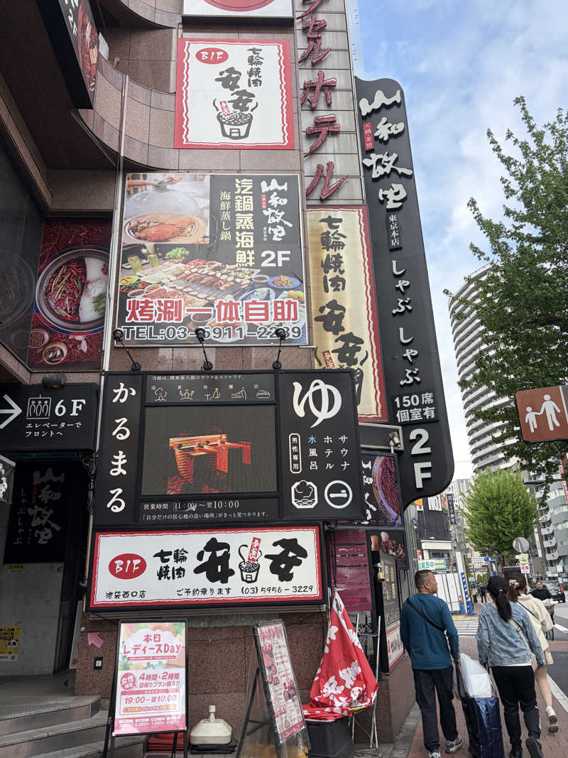 おうまのサウナさんのサウナ&ホテル かるまる池袋のサ活写真