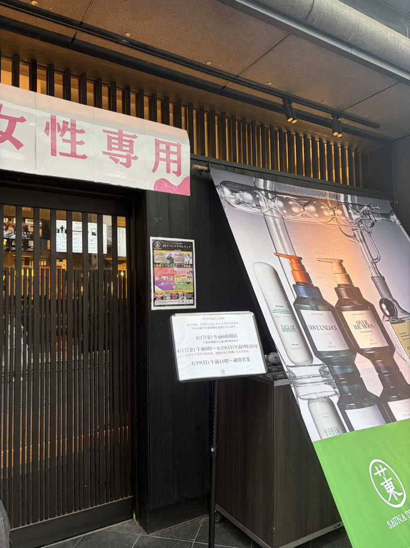 おうまのサウナさんのサウナ東京 (Sauna Tokyo)のサ活写真