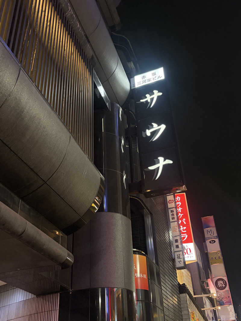 おうまのサウナさんのサウナ東京 (Sauna Tokyo)のサ活写真