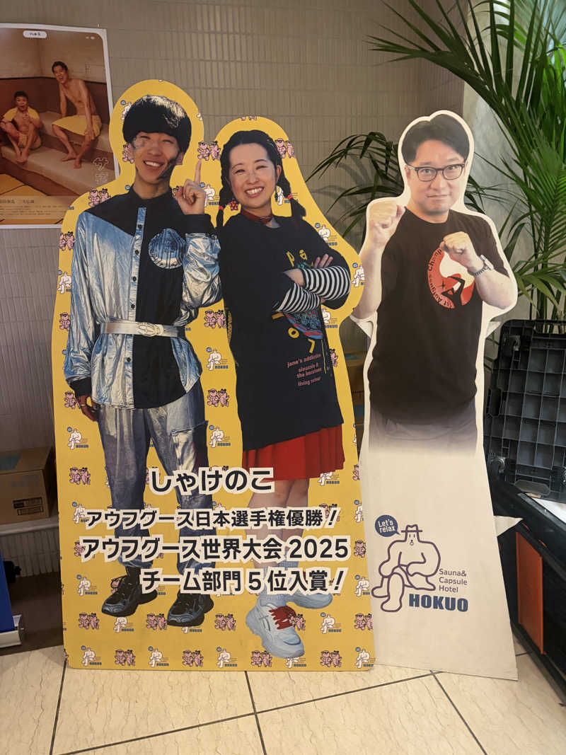 おうまのサウナさんのサウナ&カプセルホテル 北欧のサ活写真