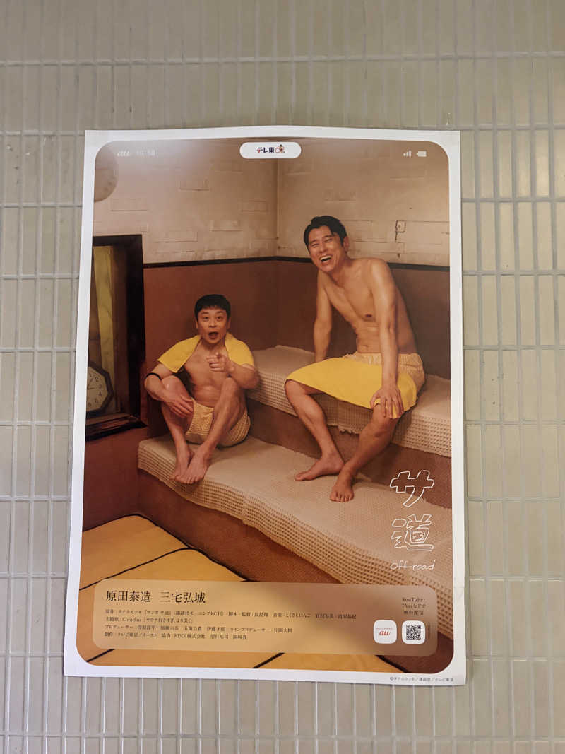 おうまのサウナさんのサウナ&カプセルホテル 北欧のサ活写真