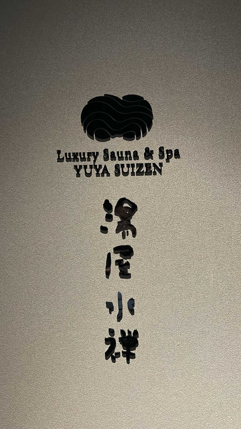 fabryuさんの湯屋 水禅 Luxury Sauna & Spa(松屋別館)のサ活写真