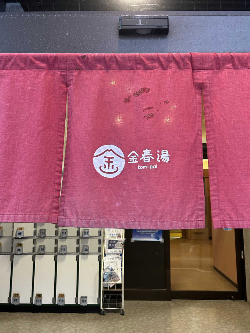 fabryuさんの金春湯のサ活写真