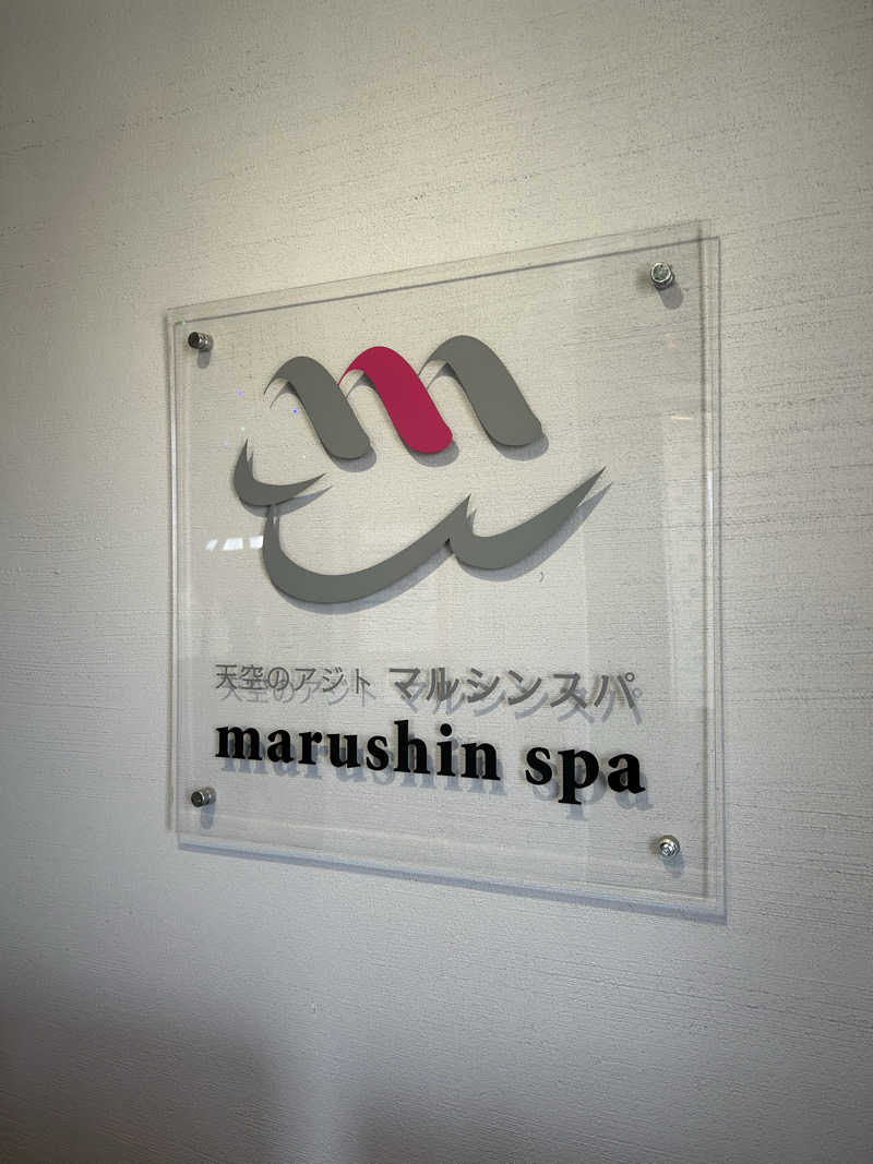 fabryuさんの天空のアジト マルシンスパのサ活写真