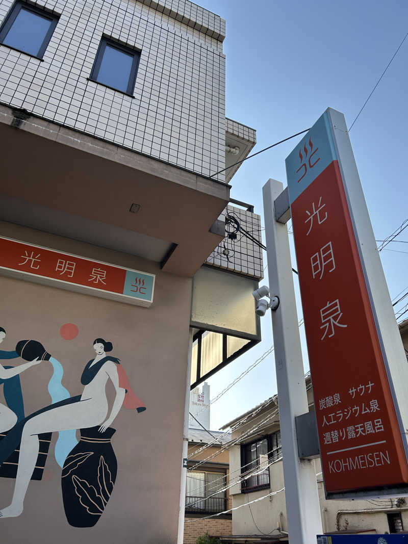 fabryuさんの光明泉のサ活写真