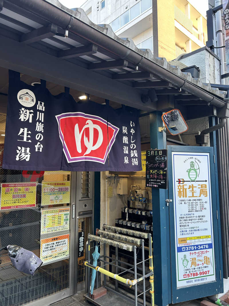 fabryuさんの新生湯のサ活写真