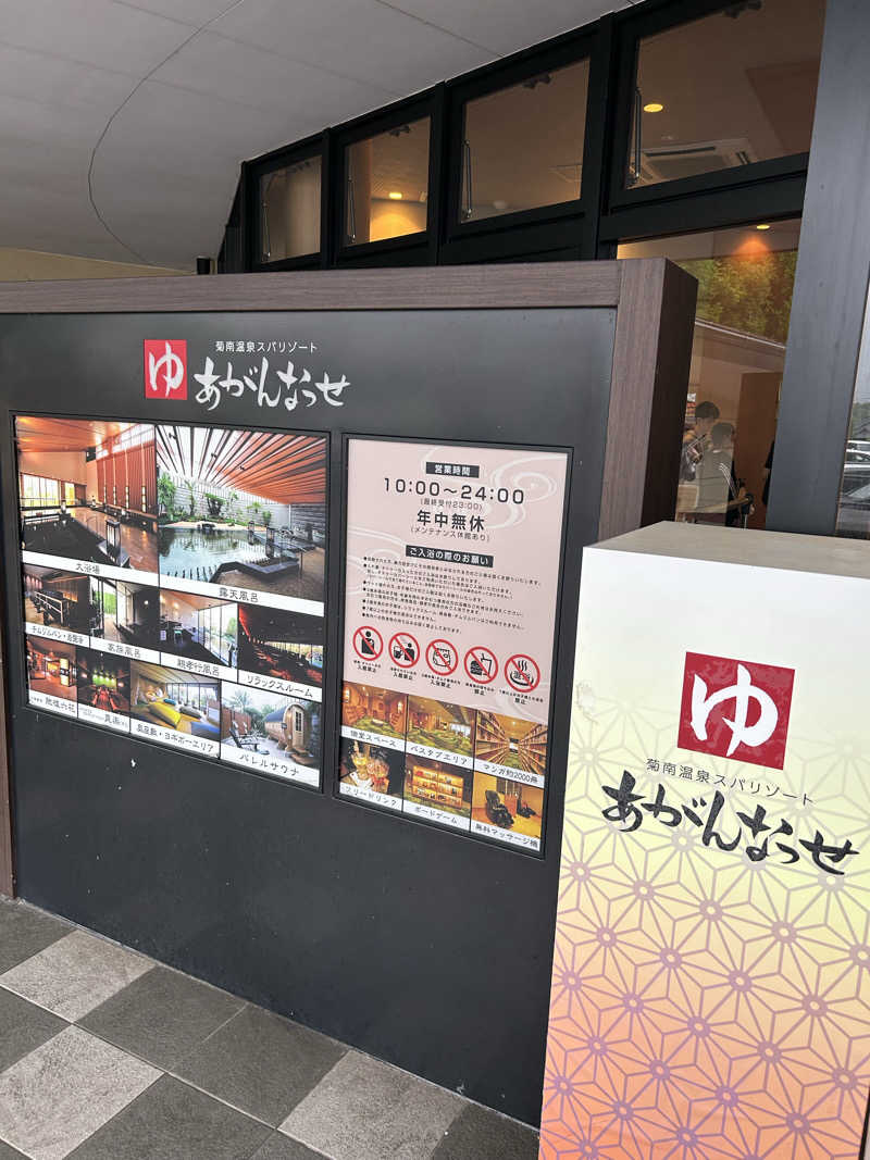 fabryuさんの温泉カフェ あがんなっせ(旧 菊南温泉スパリゾート あがんなっせ)のサ活写真