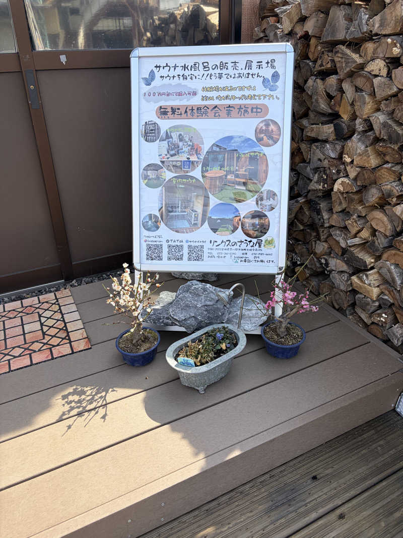 ケロケロさんのリンクスのさうな屋のサ活写真