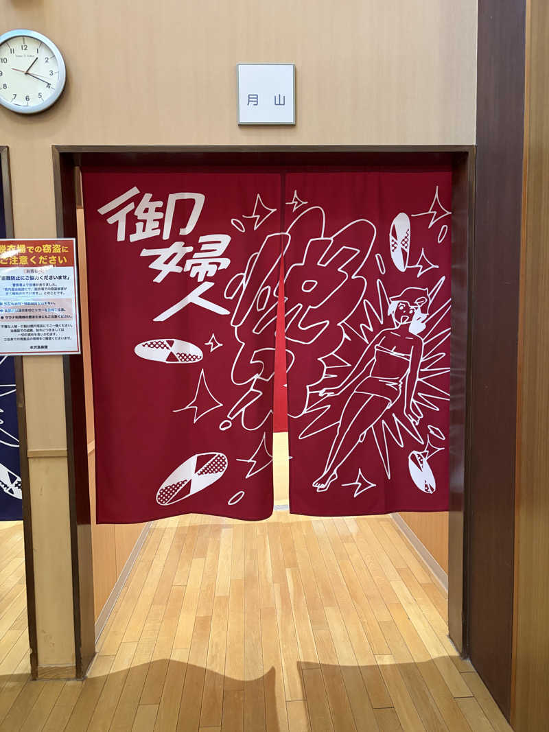ケロケロさんの水沢温泉館のサ活写真