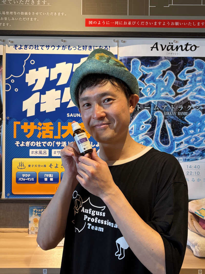 ケロケロさんの愛子天空の湯 そよぎの杜のサ活写真