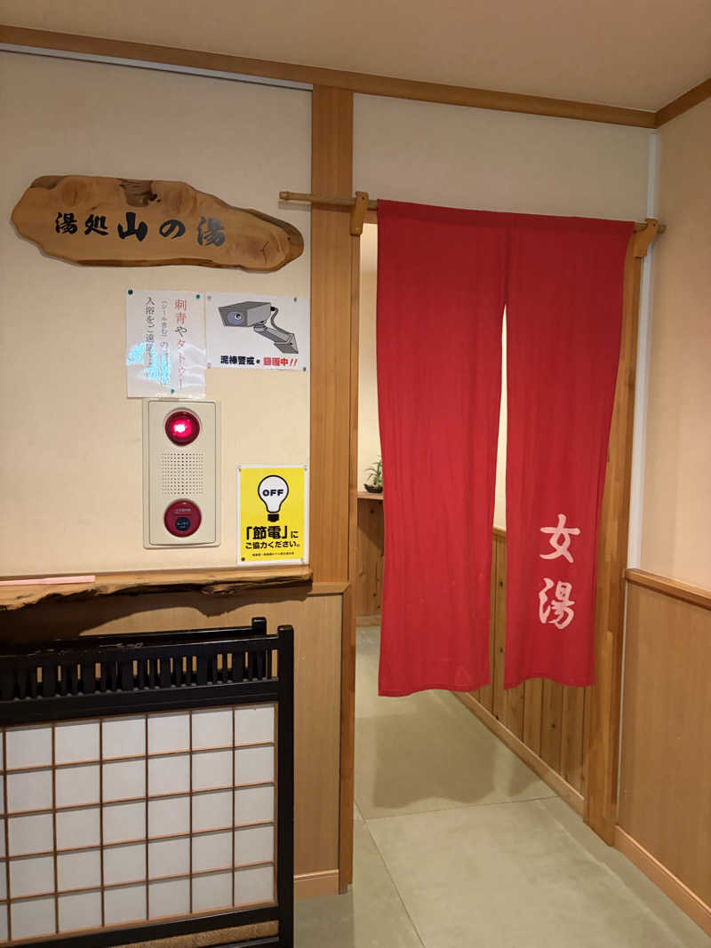 ケロケロさんの鹿狼の湯のサ活写真