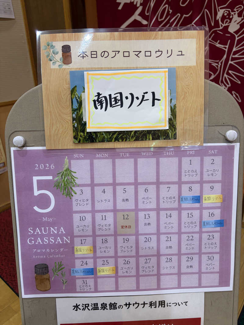 ケロケロさんの水沢温泉館のサ活写真