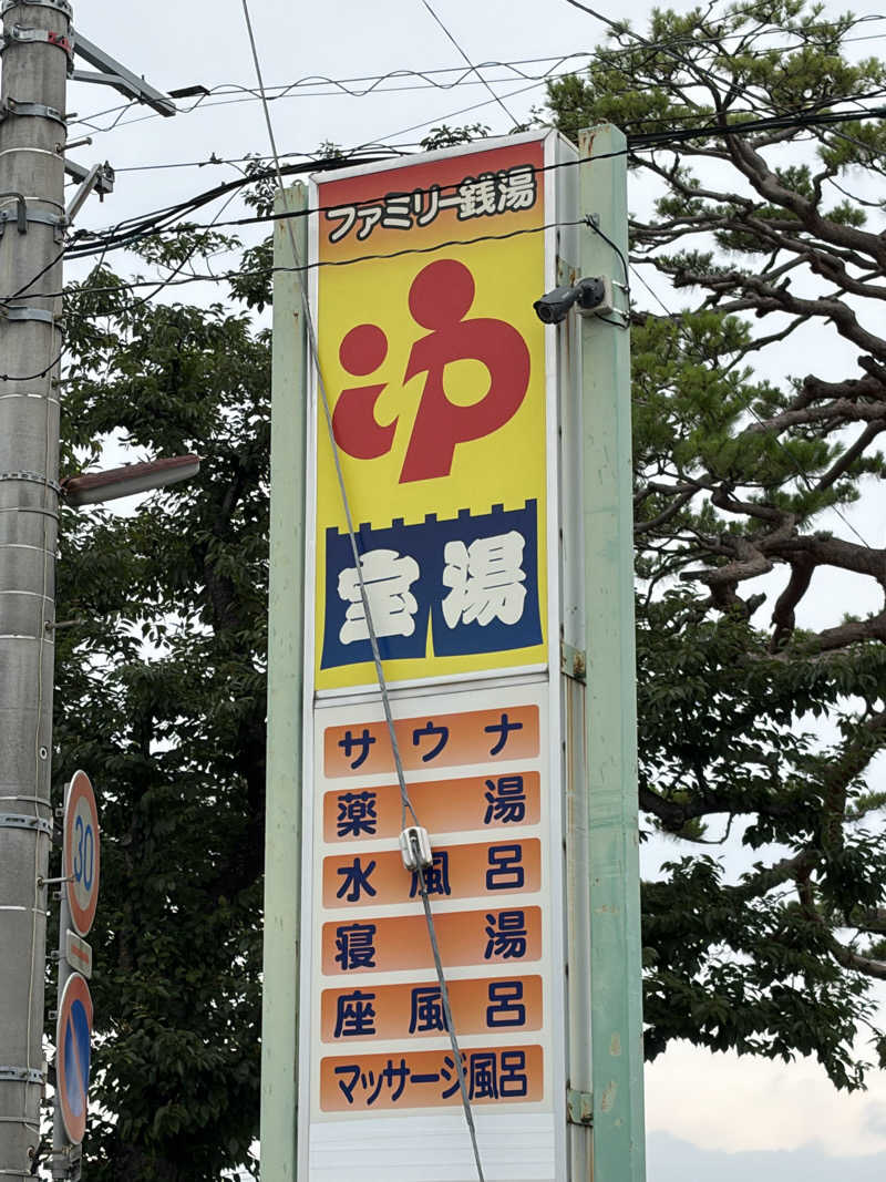 ケロケロさんの宝湯のサ活写真