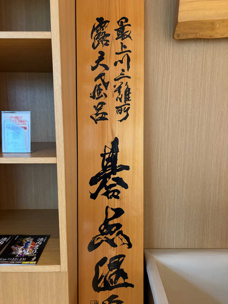 ケロケロさんのクアハウス碁点のサ活写真