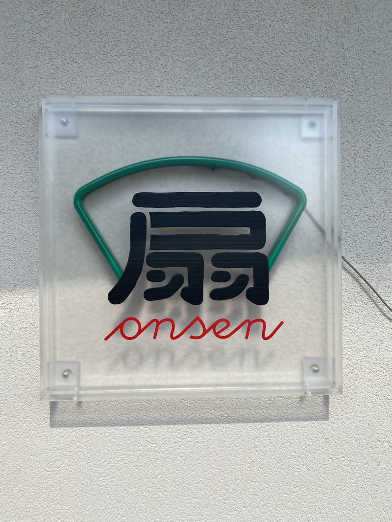 もじゃもじゃさんの扇温泉のサ活写真