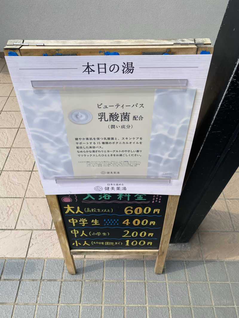 もじゃもじゃさんの扇温泉のサ活写真