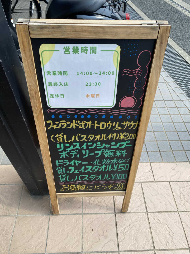 もじゃもじゃさんの扇温泉のサ活写真