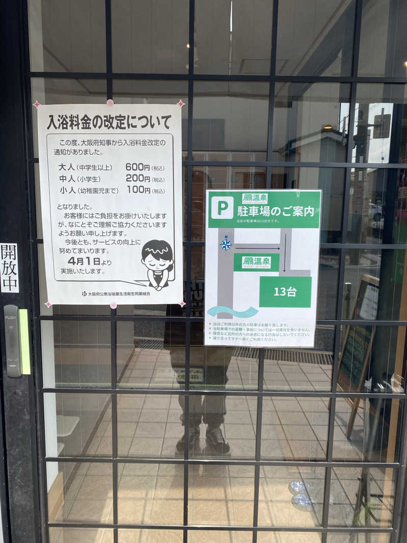 もじゃもじゃさんの扇温泉のサ活写真