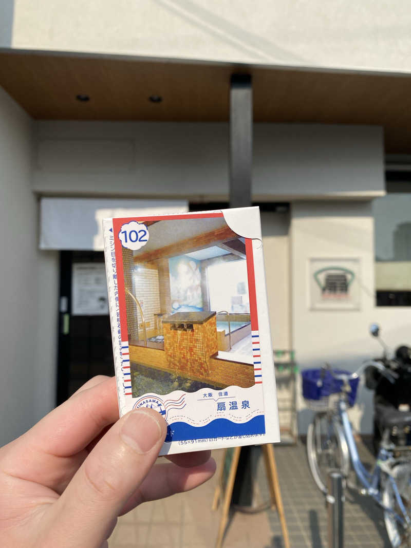 もじゃもじゃさんの扇温泉のサ活写真