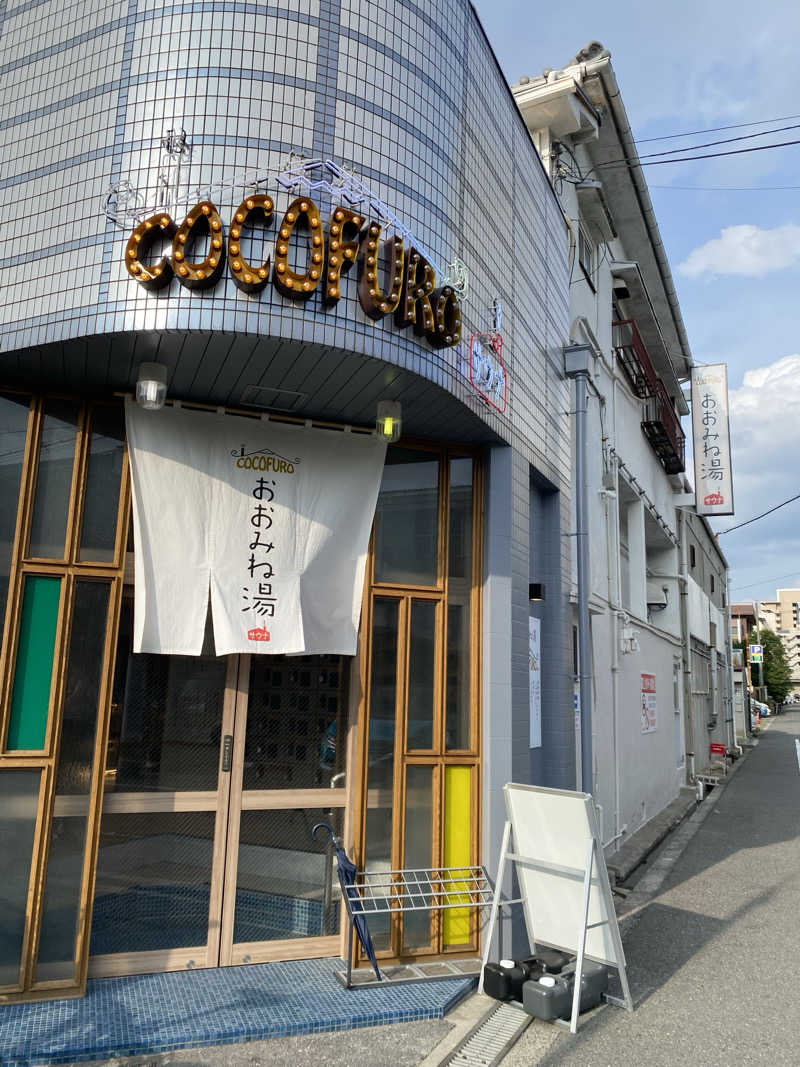 もじゃもじゃさんのCOCOFURO おおみね湯のサ活写真