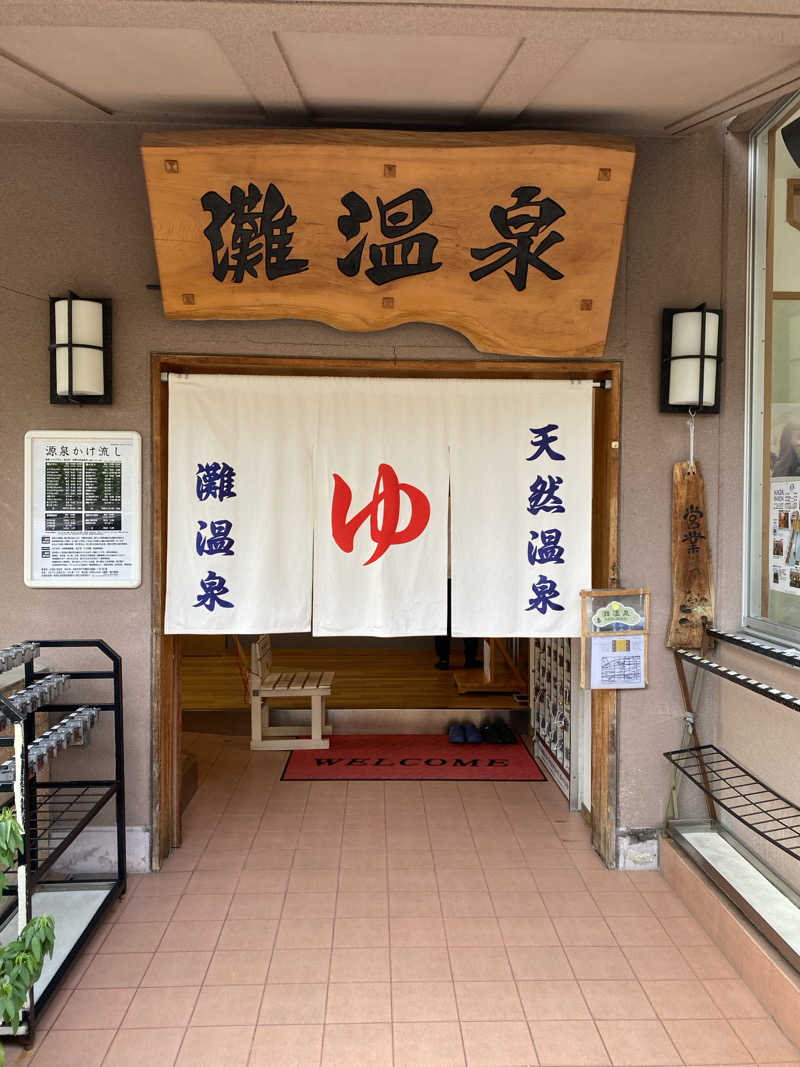 もじゃもじゃさんの灘温泉水道筋店のサ活写真