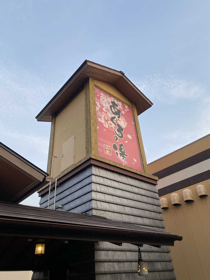 もじゃもじゃさんの天然温泉 あぐろの湯のサ活写真