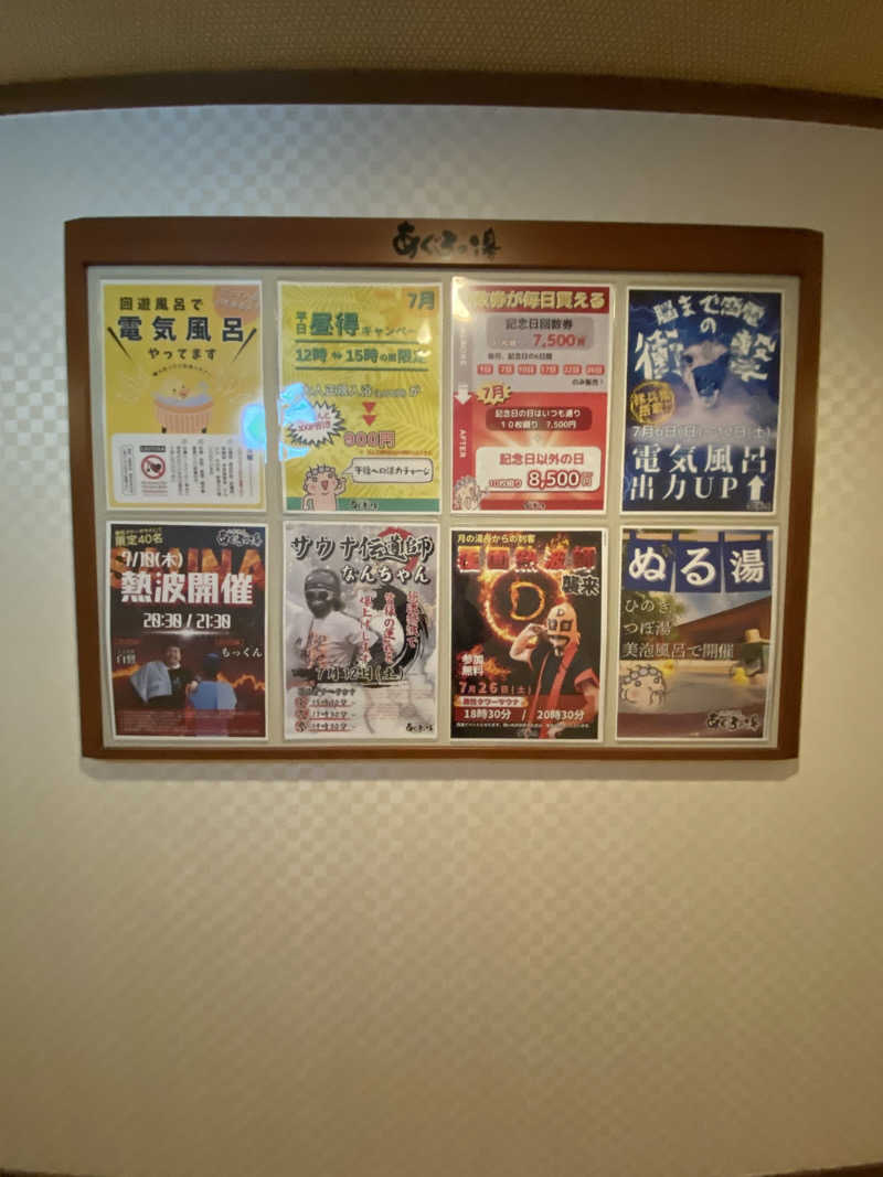 もじゃもじゃさんの天然温泉 あぐろの湯のサ活写真