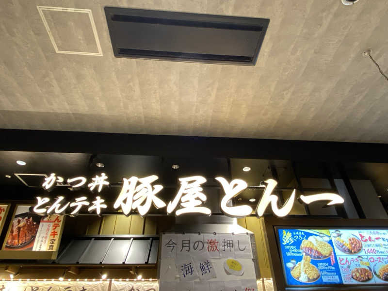 もじゃもじゃさんの天然温泉 あぐろの湯のサ活写真