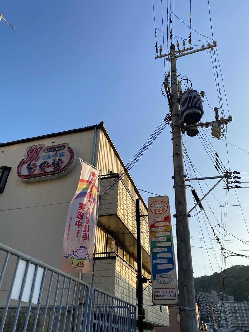 もじゃもじゃさんの湯あそびひろば ゆぇ～ぶ・なぐらのサ活写真