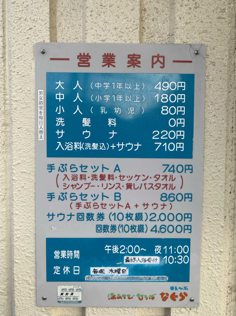 もじゃもじゃさんの湯あそびひろば ゆぇ～ぶ・なぐらのサ活写真
