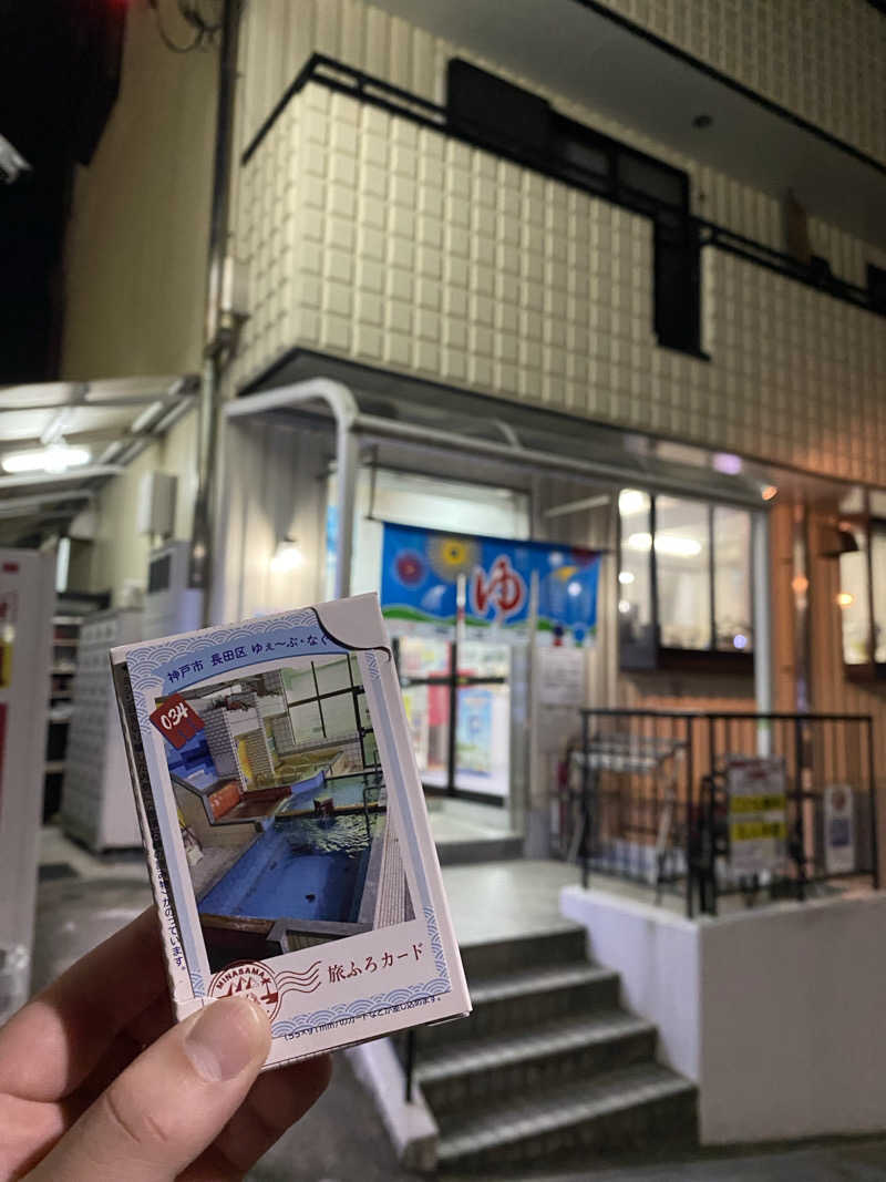 もじゃもじゃさんの湯あそびひろば ゆぇ～ぶ・なぐらのサ活写真