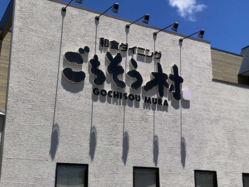 もじゃもじゃさんのジェームス山天然温泉 月の湯舟のサ活写真