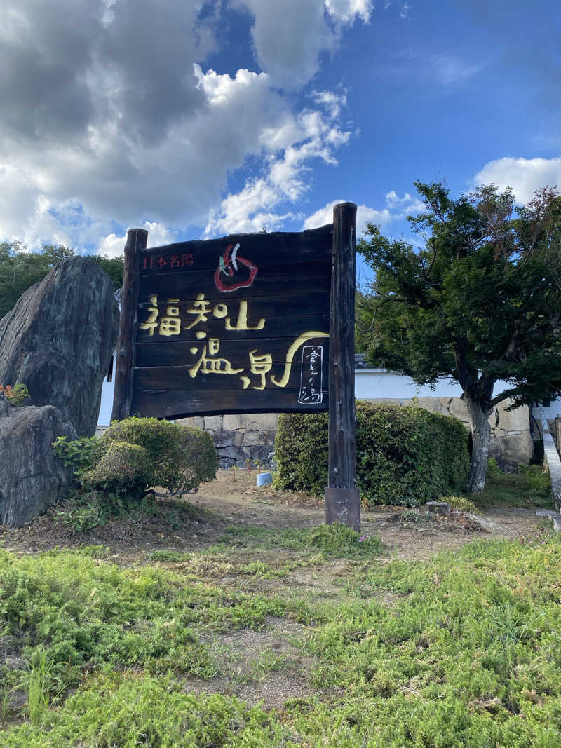 もじゃもじゃさんの福知山温泉 養老の湯のサ活写真