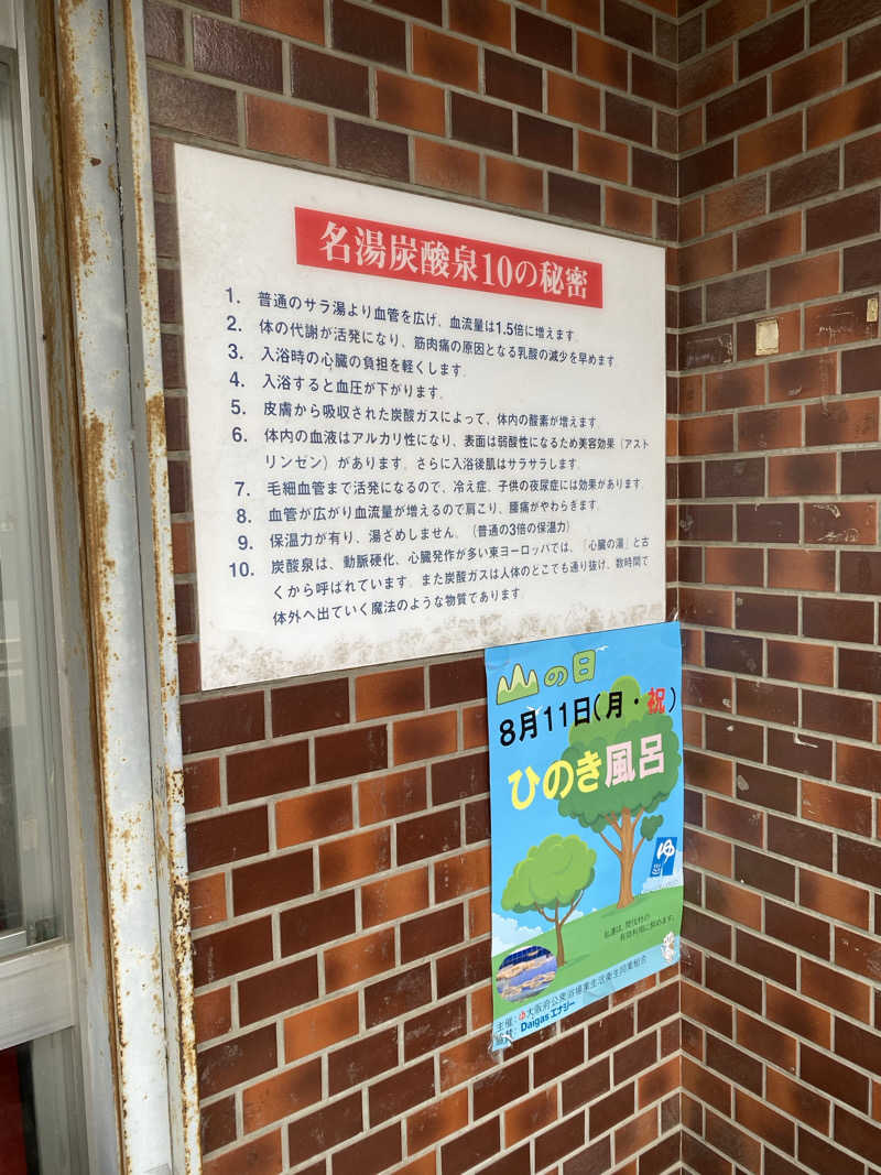 もじゃもじゃさんの新朝日温泉のサ活写真