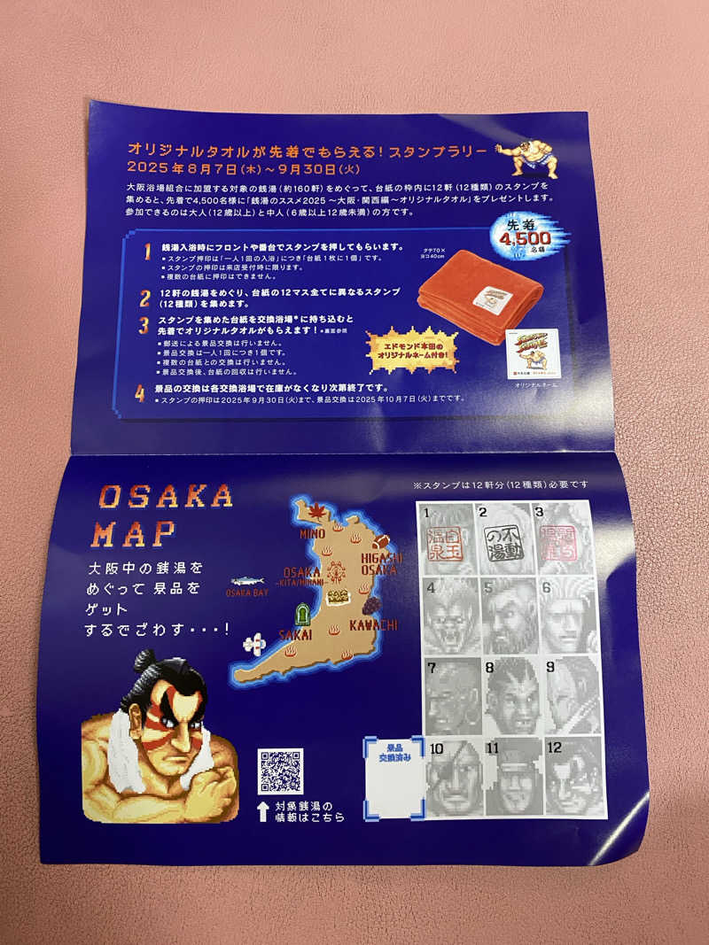 もじゃもじゃさんの新朝日温泉のサ活写真