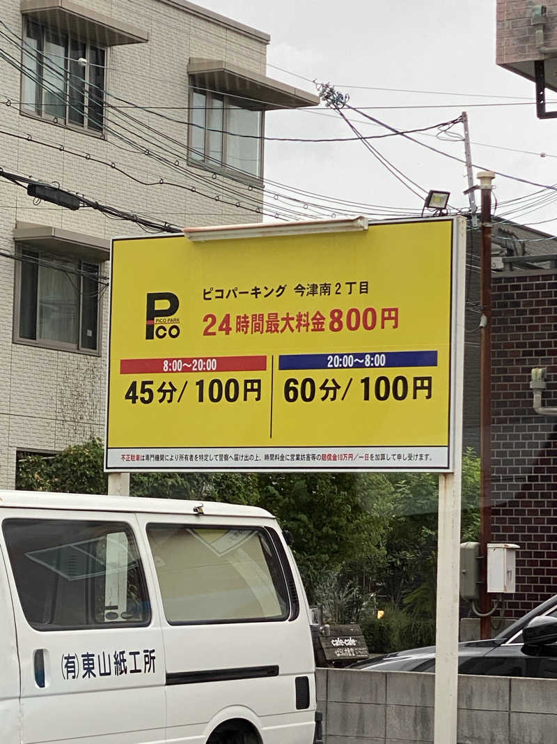 もじゃもじゃさんの新朝日温泉のサ活写真