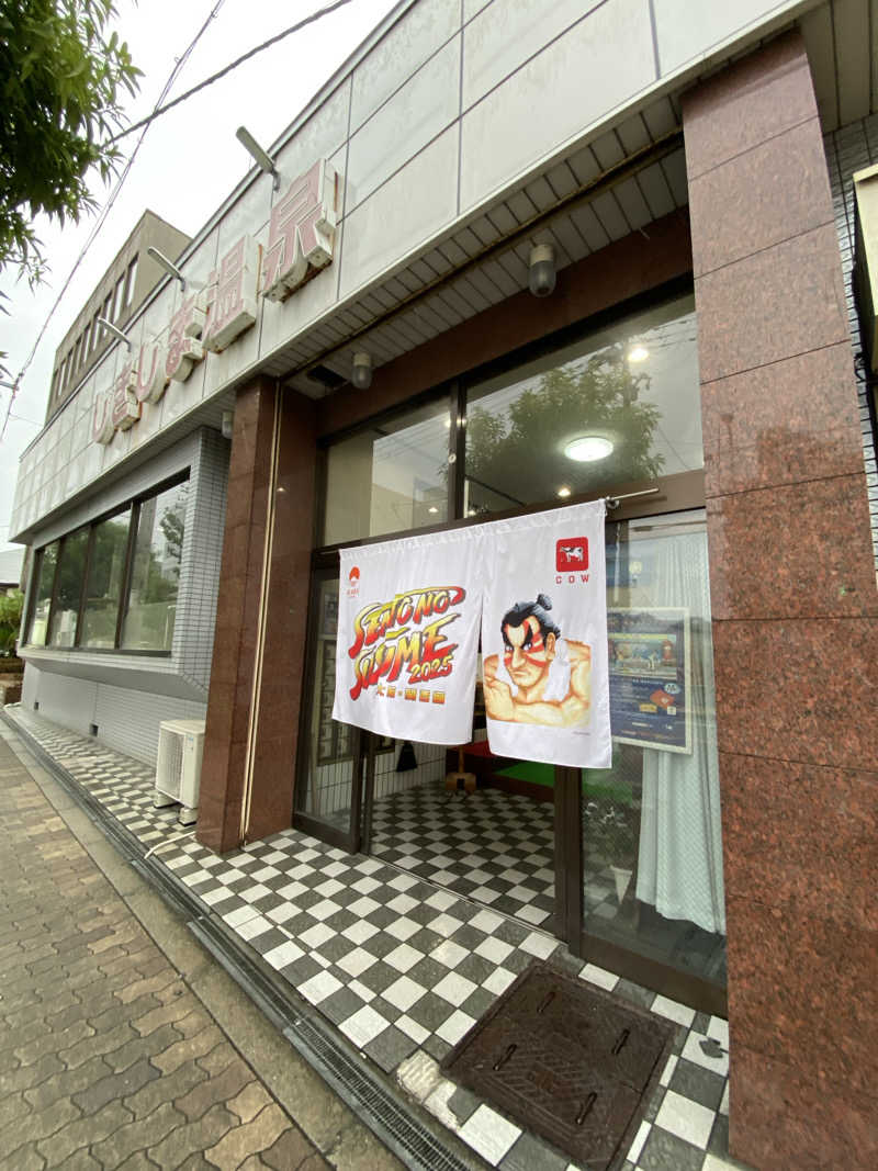 もじゃもじゃさんのしきしま温泉のサ活写真