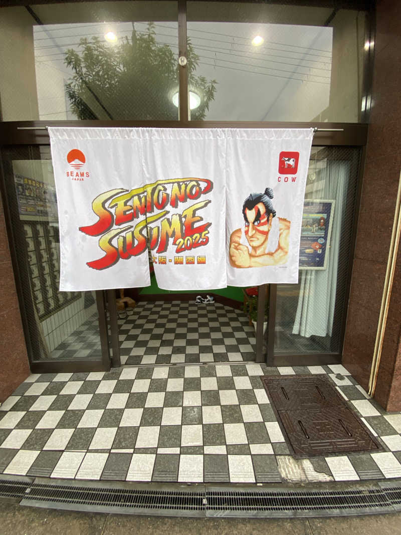 もじゃもじゃさんのしきしま温泉のサ活写真