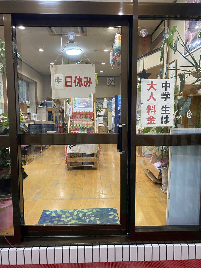 もじゃもじゃさんのしきしま温泉のサ活写真