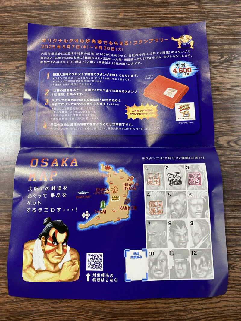 もじゃもじゃさんのしきしま温泉のサ活写真