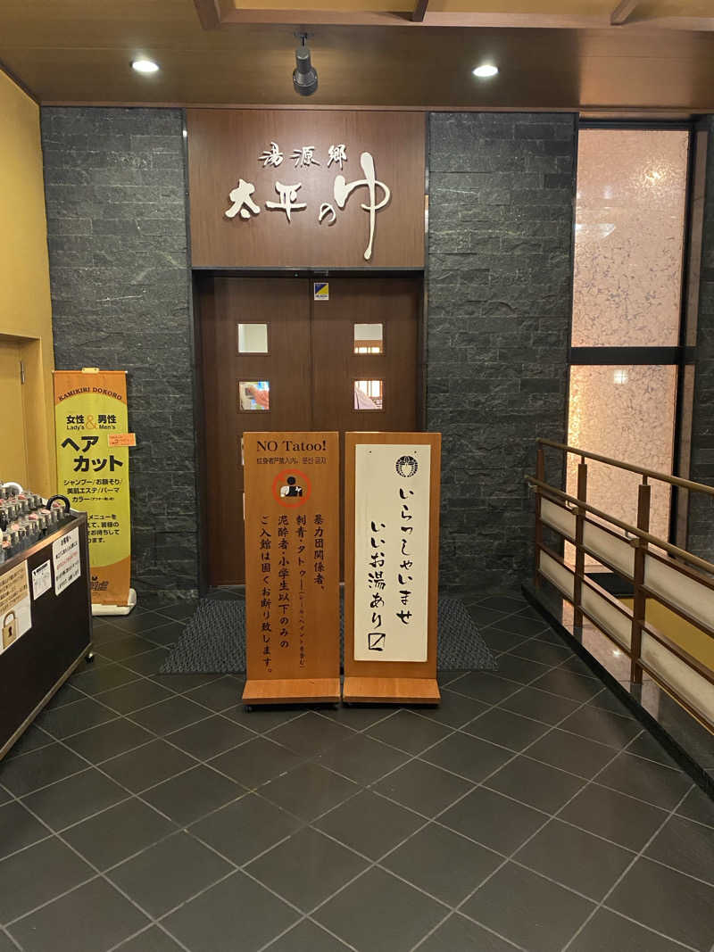 もじゃもじゃさんの湯源郷 太平のゆ なんば店のサ活写真