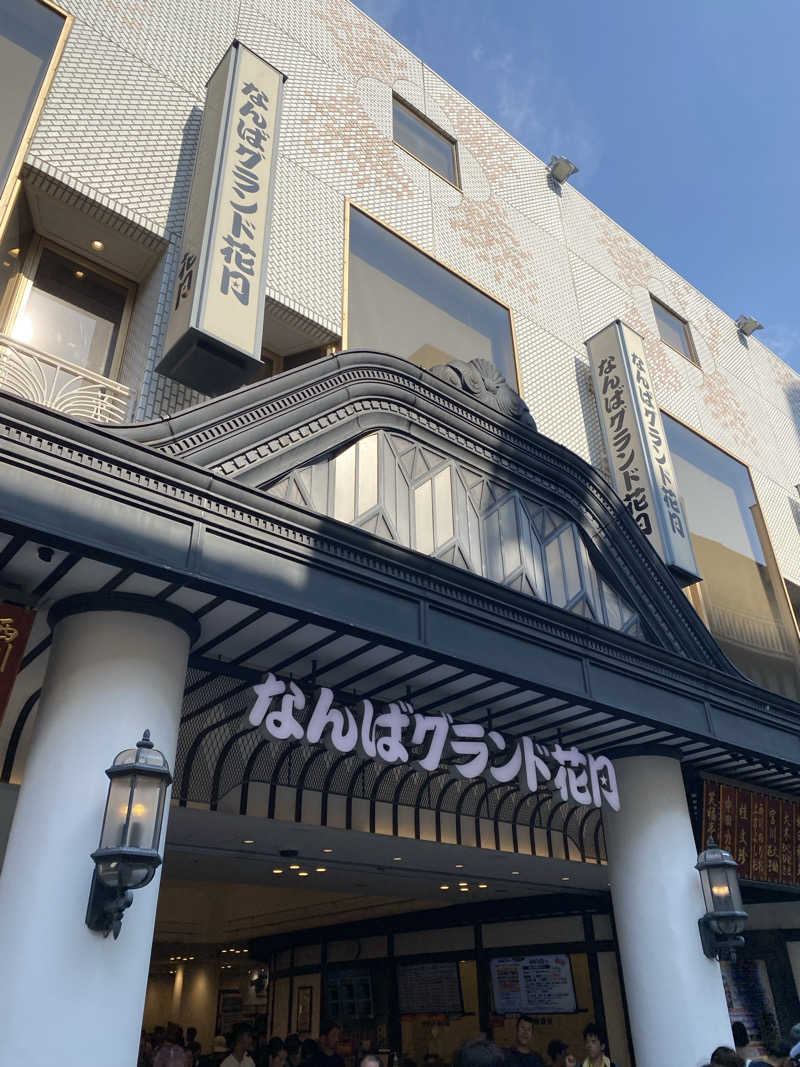 もじゃもじゃさんの湯源郷 太平のゆ なんば店のサ活写真