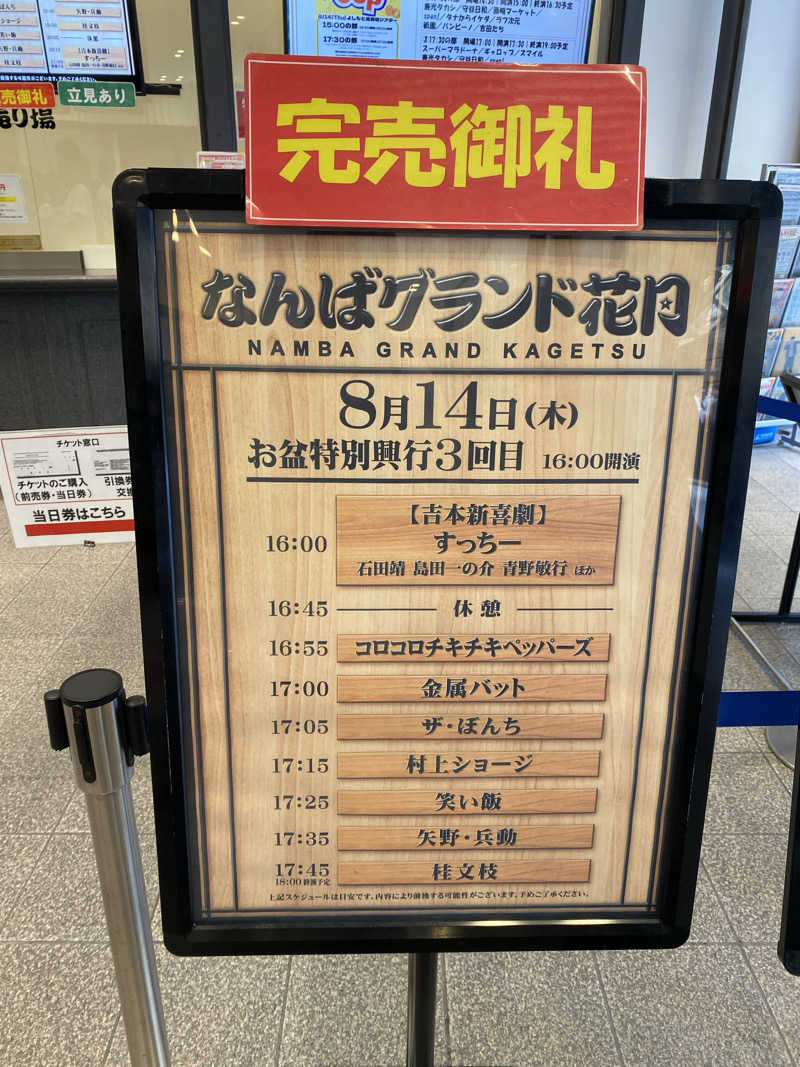 もじゃもじゃさんの湯源郷 太平のゆ なんば店のサ活写真