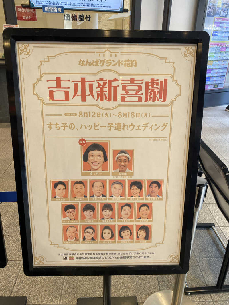 もじゃもじゃさんの湯源郷 太平のゆ なんば店のサ活写真