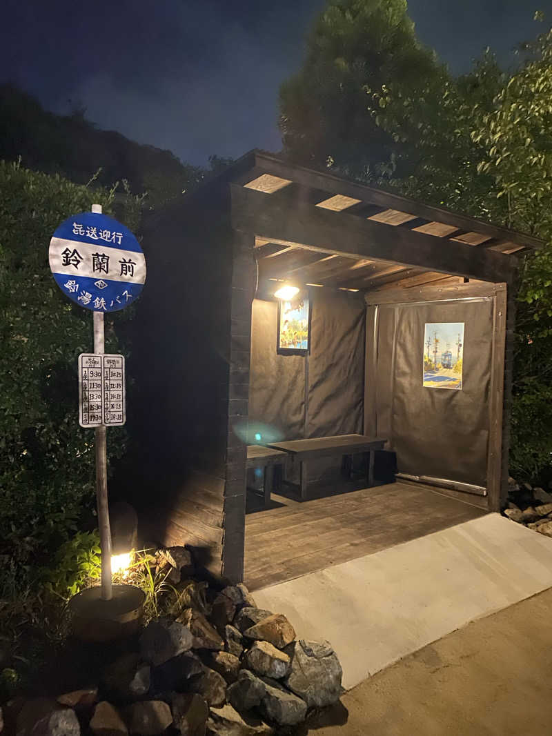 もじゃもじゃさんの有馬街道温泉すずらんの湯のサ活写真