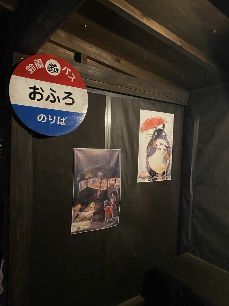 もじゃもじゃさんの有馬街道温泉すずらんの湯のサ活写真